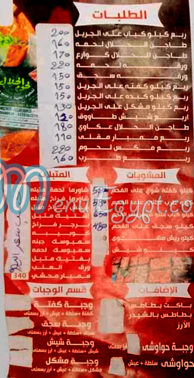منيو الحلال لحوم مصر