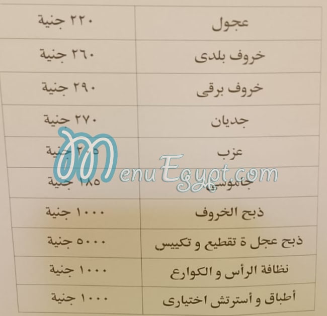 الحلال لحوم مصر منيو بالعربى