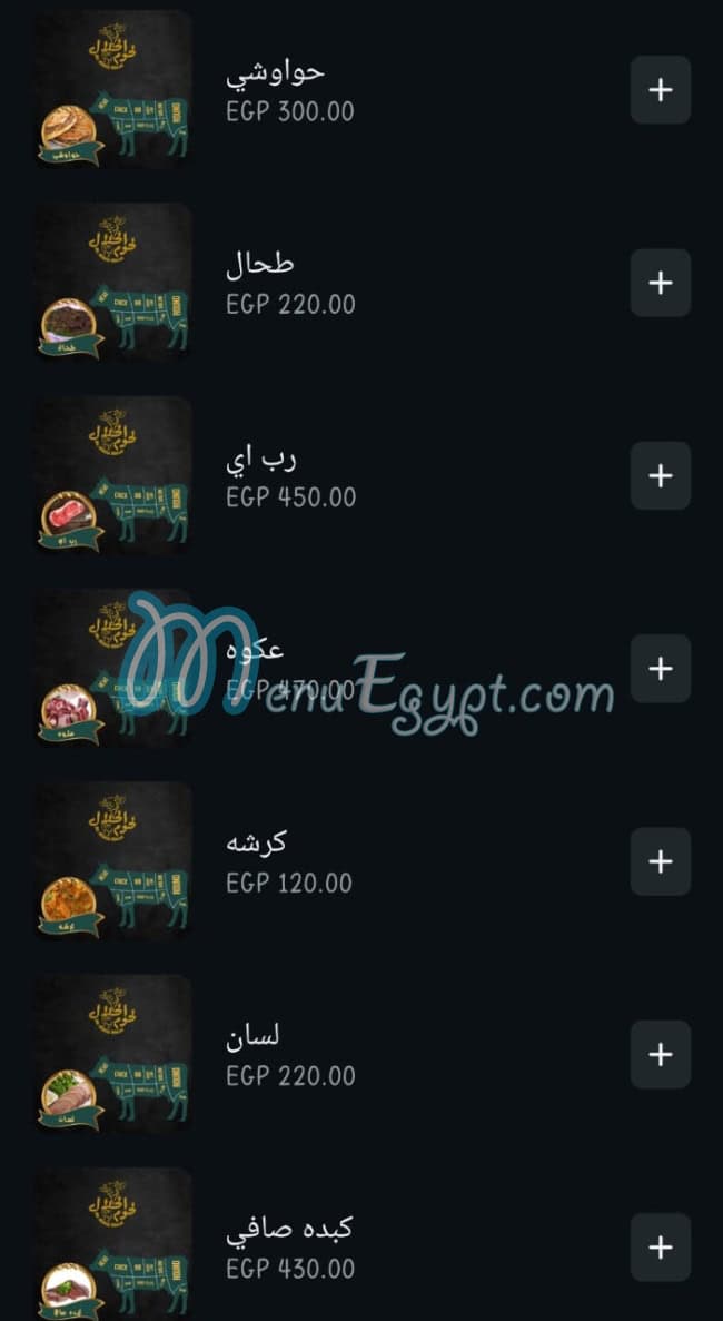 El Halal Lohoum delivery menu