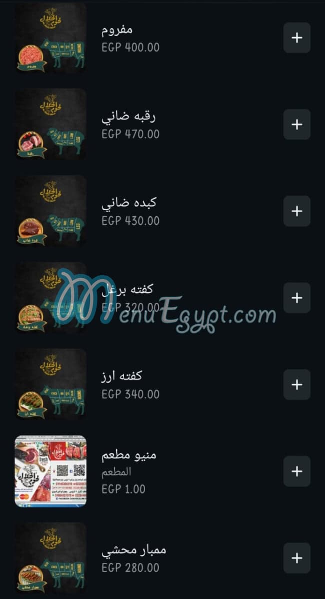 El Halal Lohoum online menu