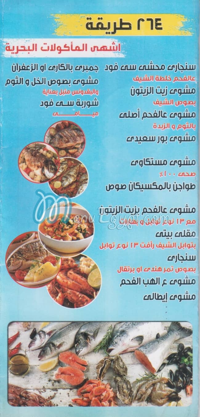 El Halaqa menu