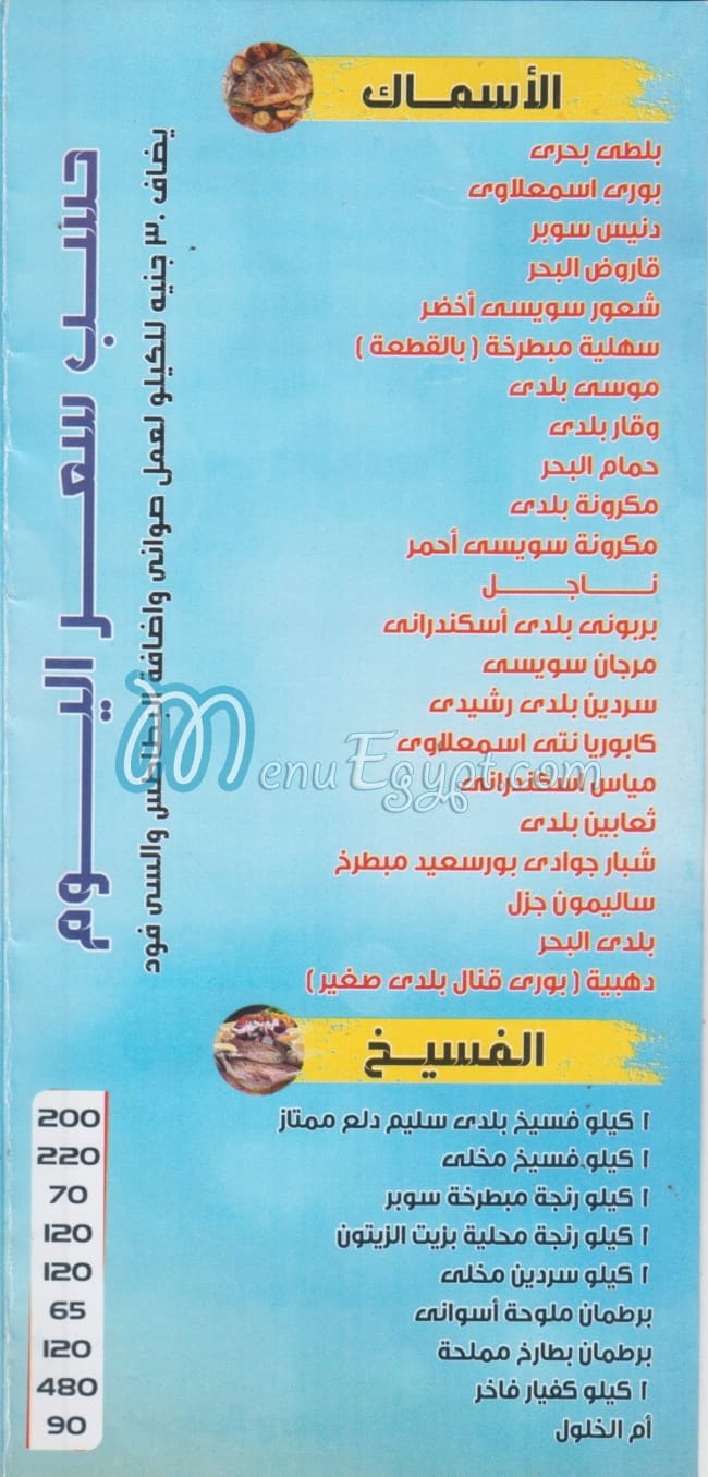 El Halaqa menu Egypt