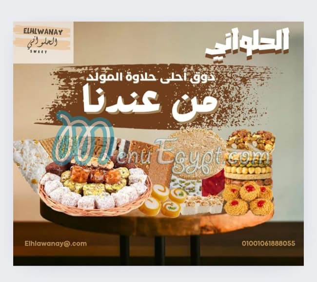 El Halwani Sweets menu