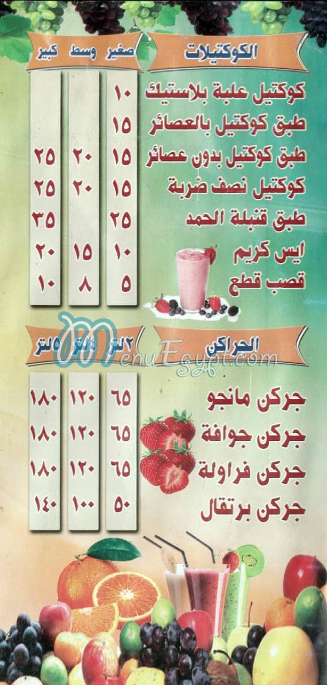 El Hamd Juice menu Egypt