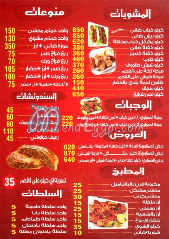 El Hamzawy menu
