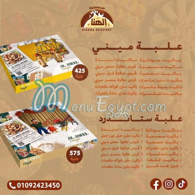 EL HANA menu Egypt