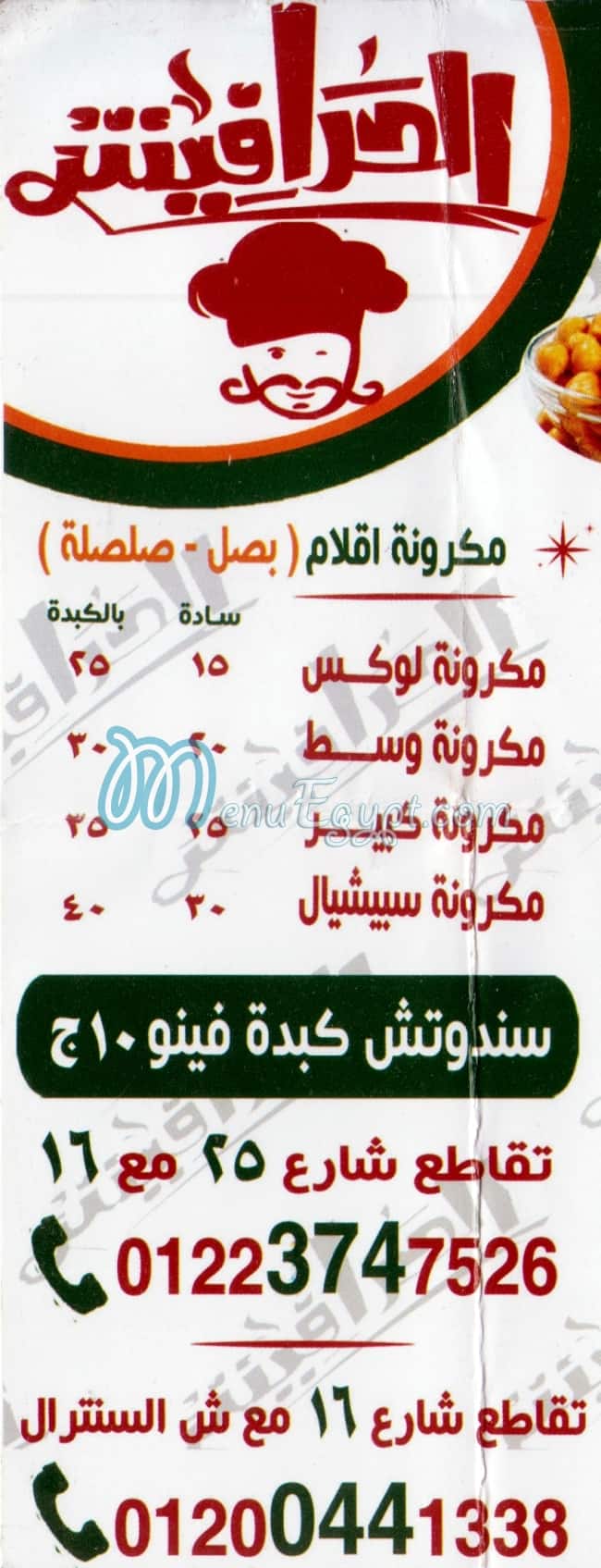 El Harafeesh menu