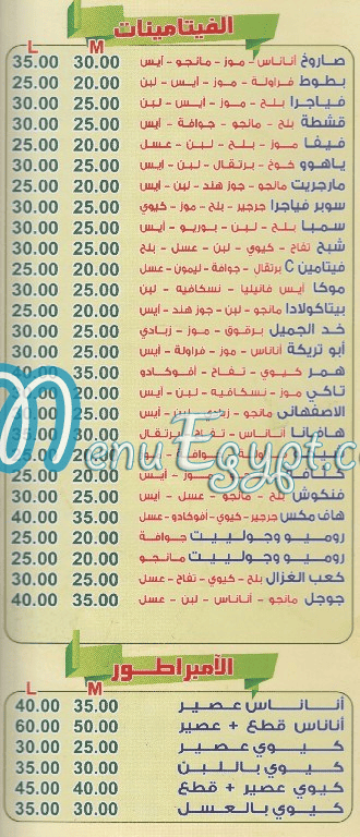 El Harameen Drink online menu