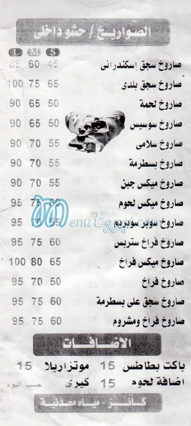 El Harameen Holwan menu Egypt