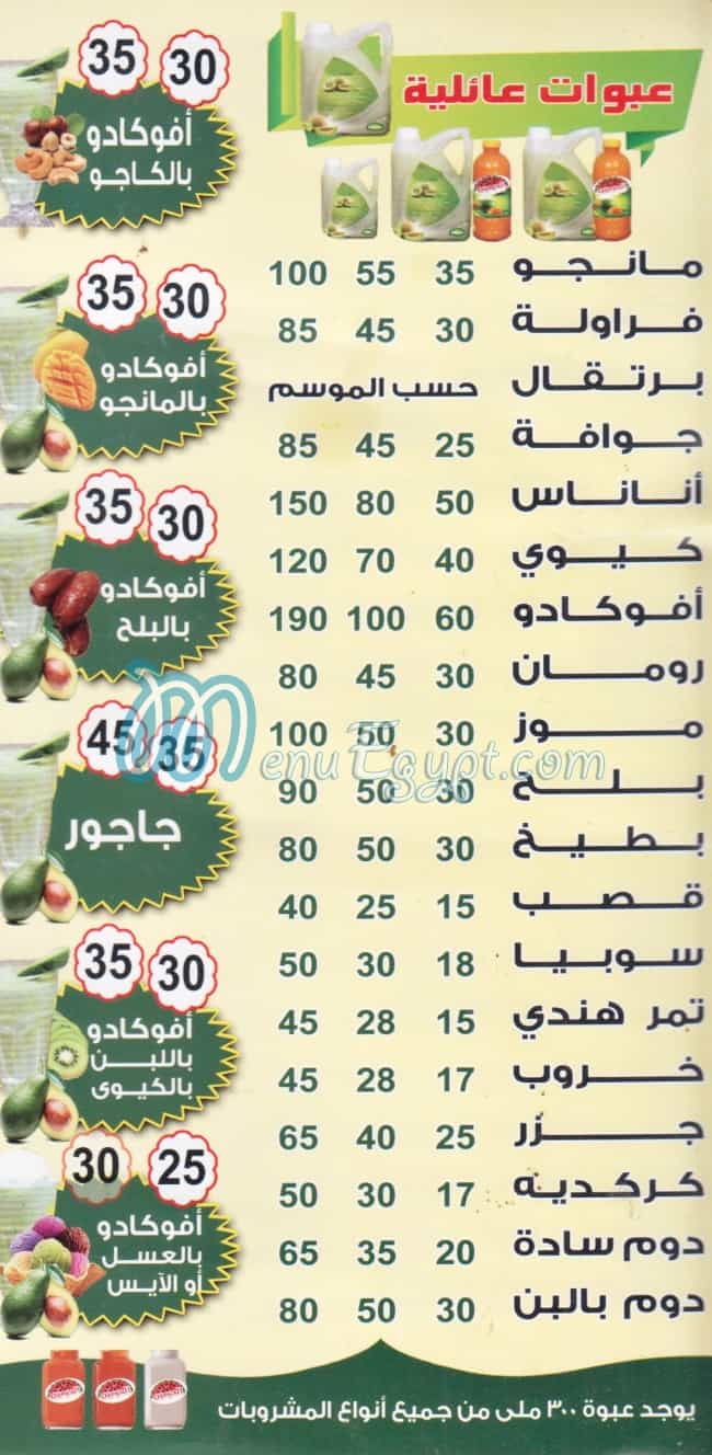 الحرمين للعصائر مصر منيو بالعربى