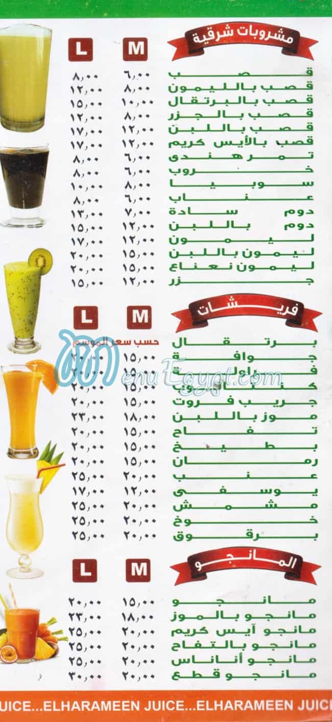 رقم الحرمين للعصائر مصر