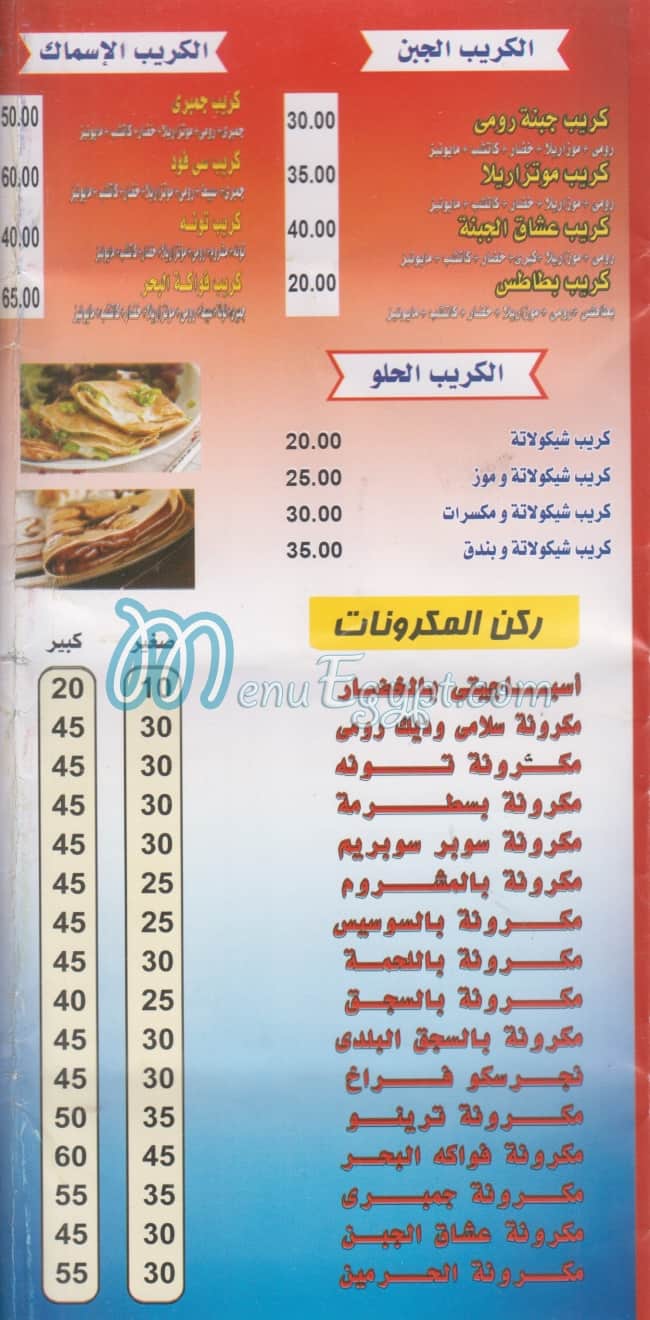 El Harameen Sahel Hamza menu Egypt