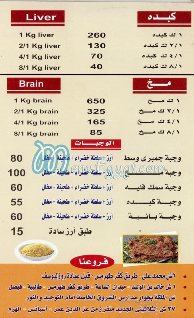 El Hareif 2 menu