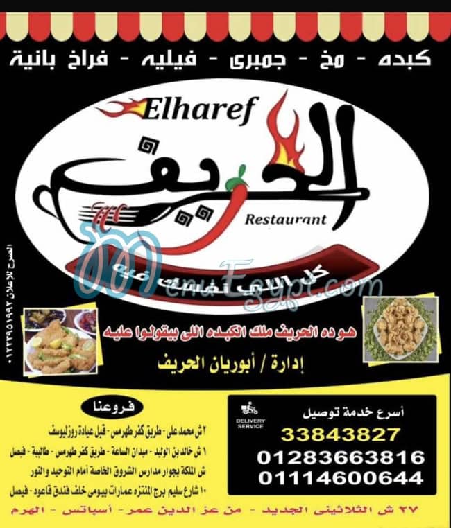 El Harif menu