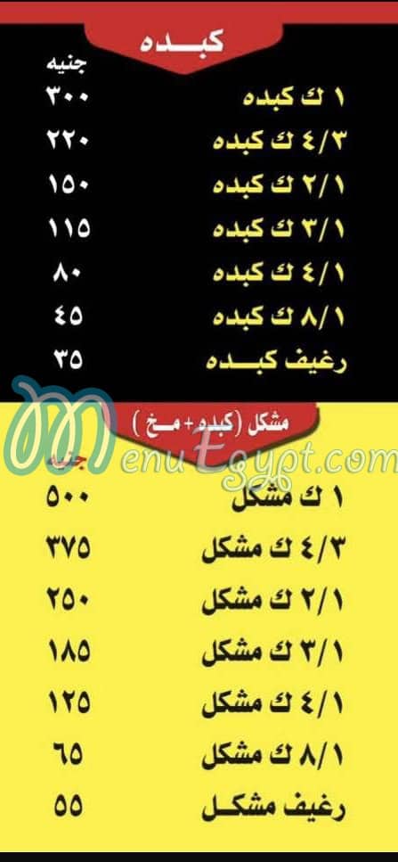 El Harif menu Egypt