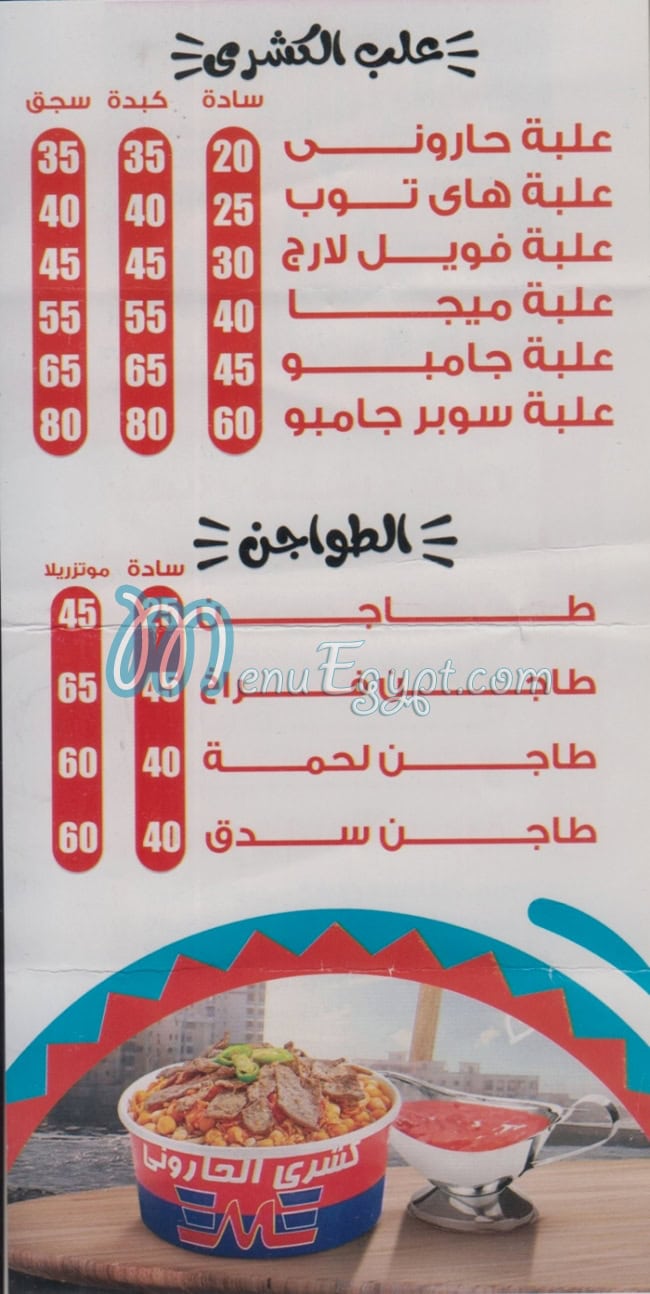 El Harony menu