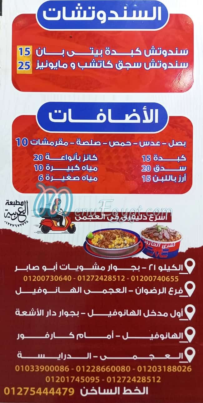 El Harony menu Egypt