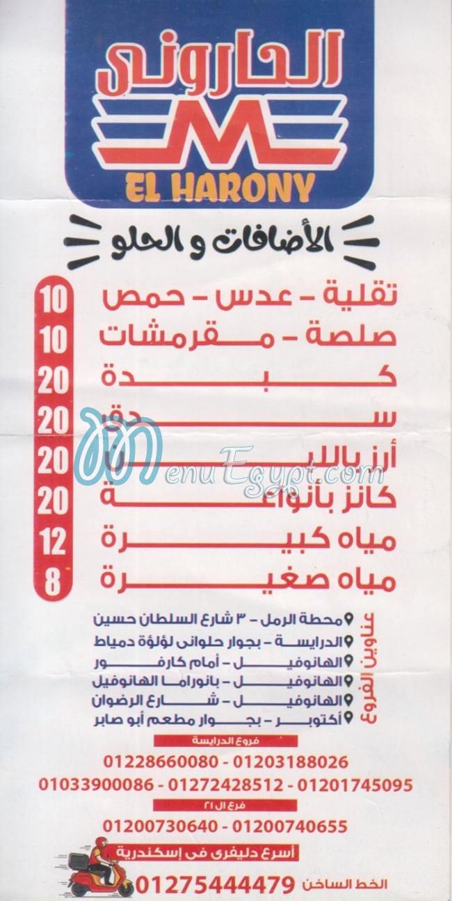 El Harony menu Egypt