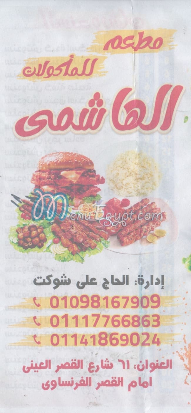 El  Hashemy menu