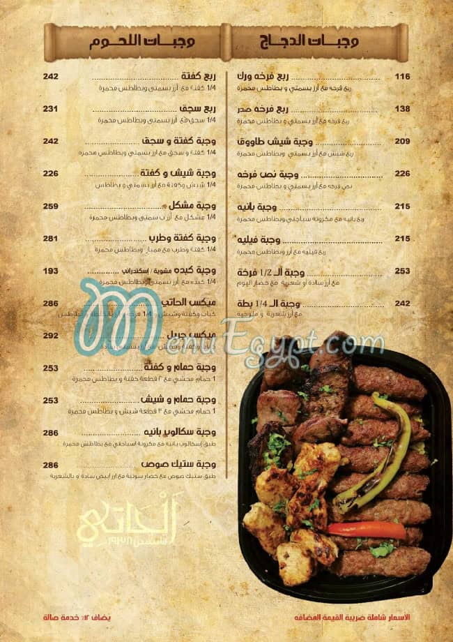 El Haty Restourants menu