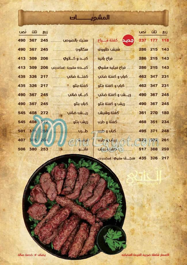 El Haty Restourants menu Egypt