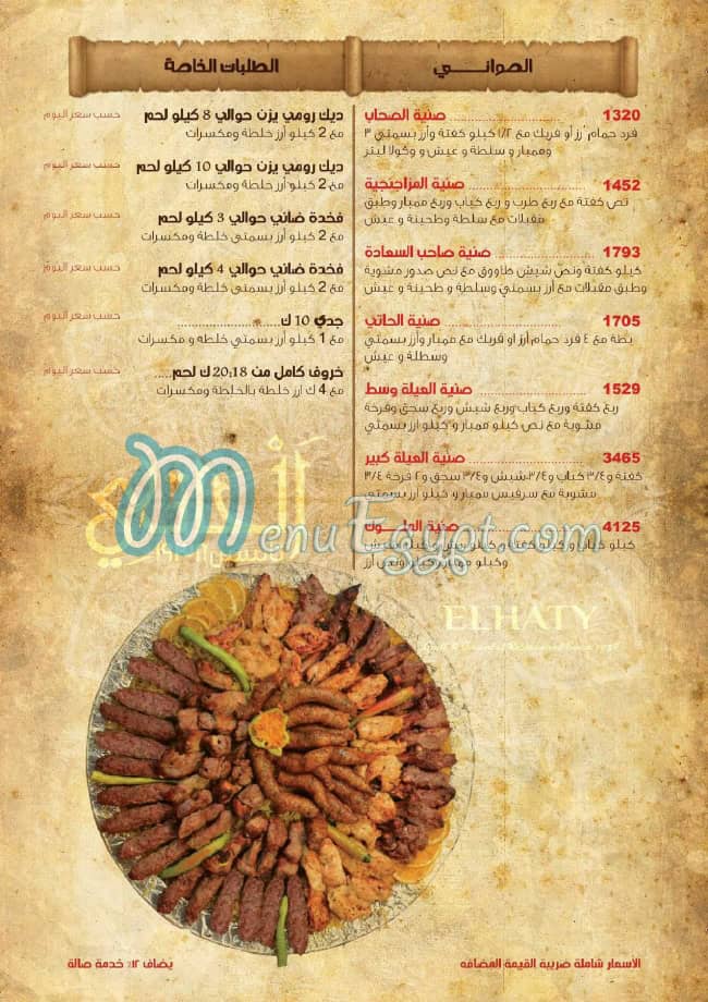 El Haty Restourants online menu