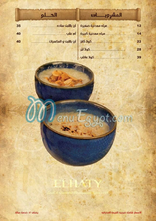 El Haty Restourants menu prices