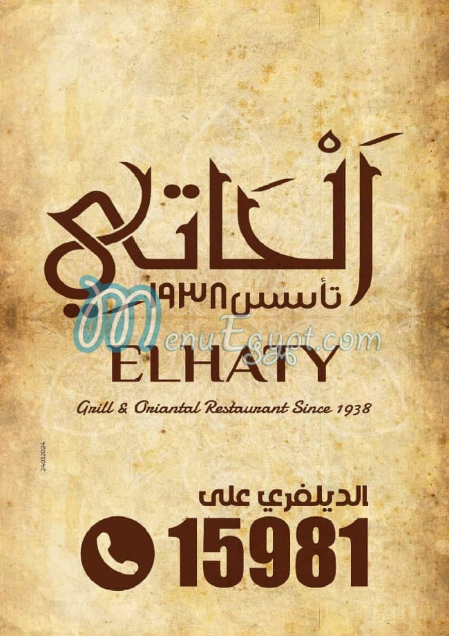 El Haty Restourants menu Egypt 1