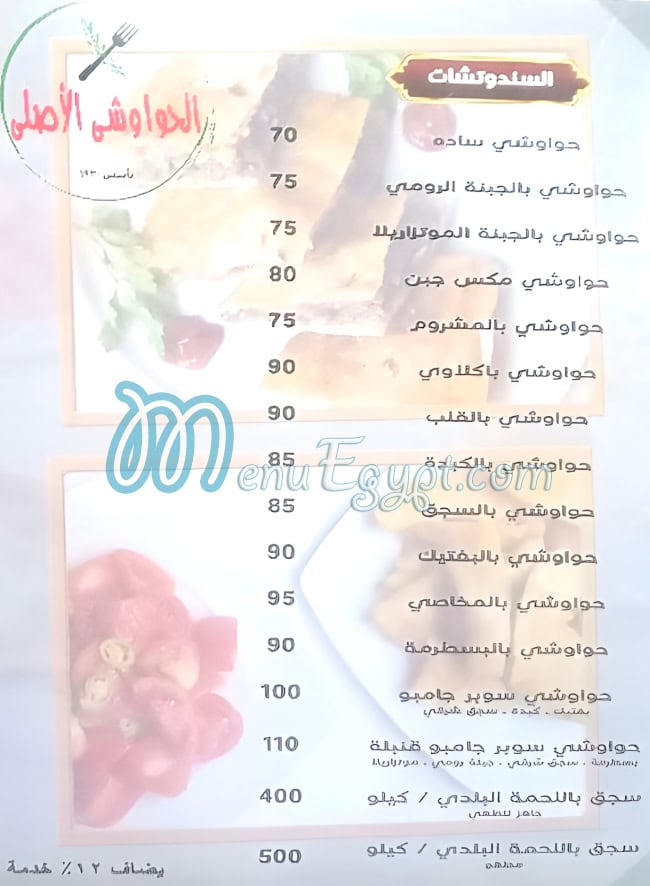 El Hawashi El Asly menu