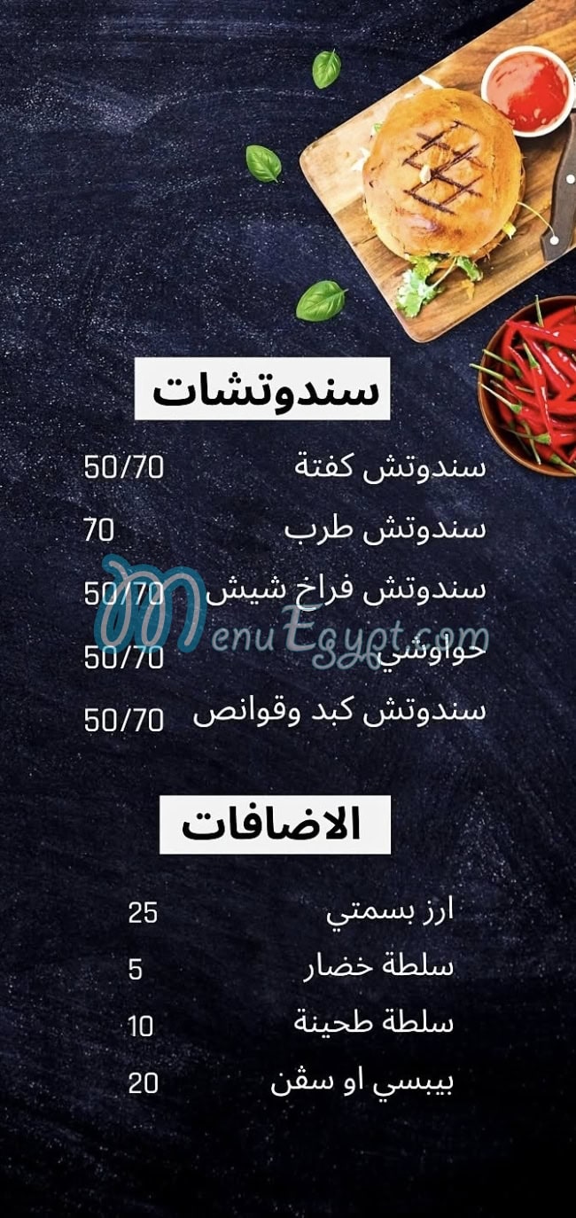 El Hemesh menu