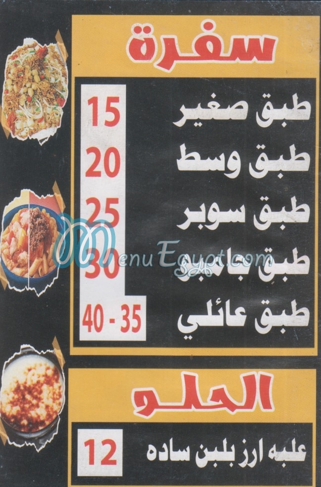 El Hoot menu Egypt