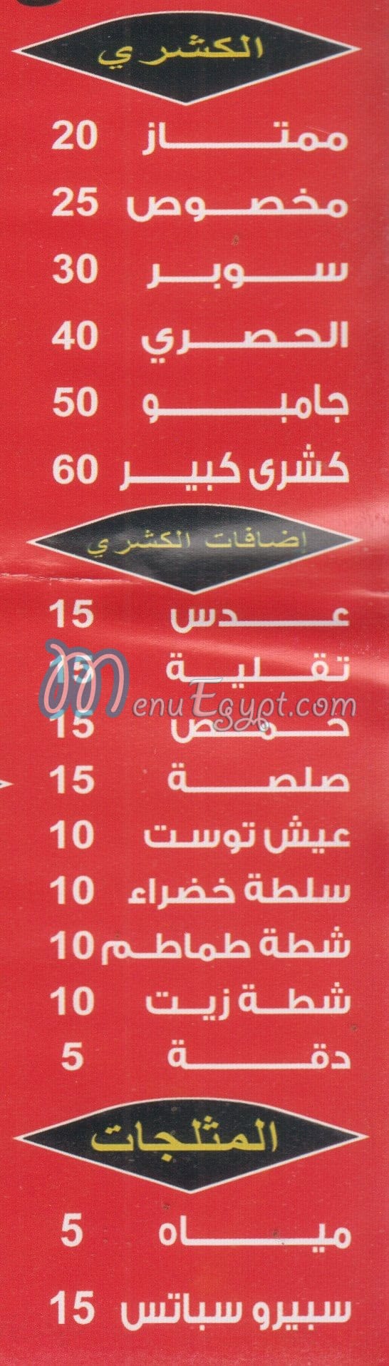 El Hosarey menu Egypt