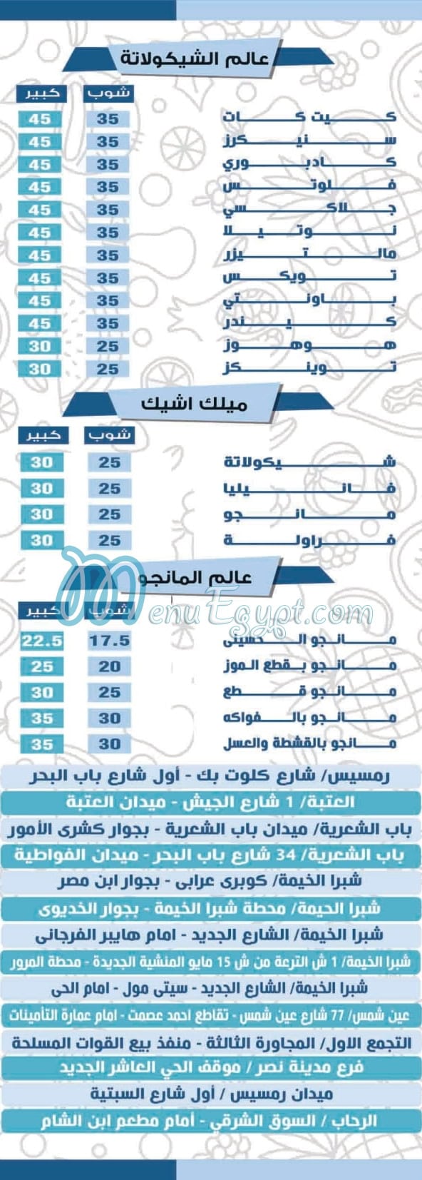 El Hossany menu Egypt