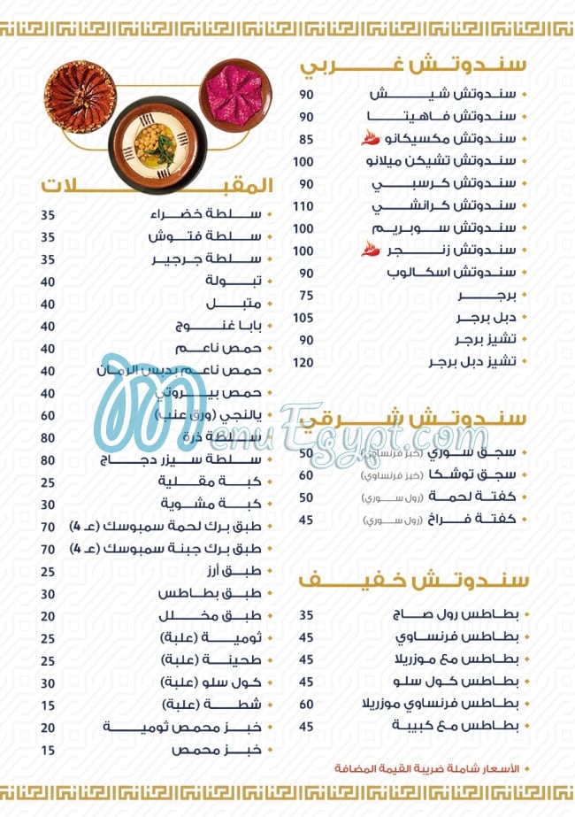 El jenane menu