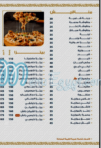 منيو الجنانى الدمشقى مصر