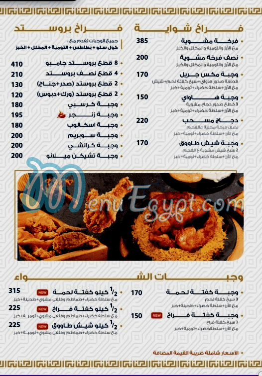 مطعم الجنانى الدمشقى مصر
