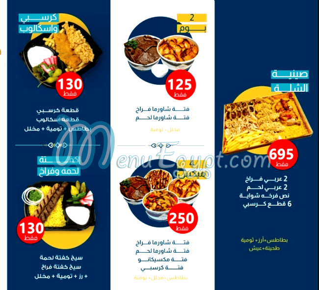 الجنانى الدمشقى مصر منيو بالعربى