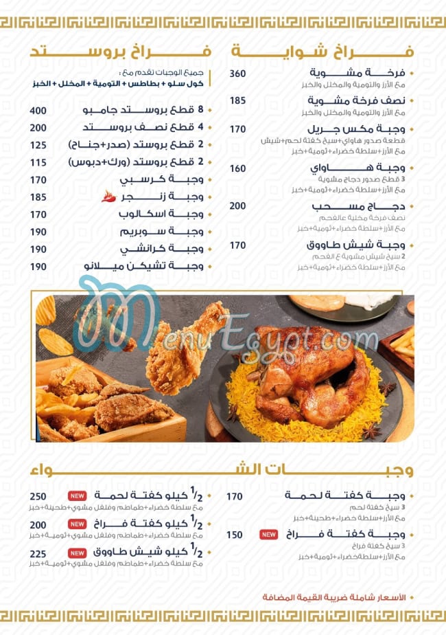 El Jinane Nasr City menu Egypt