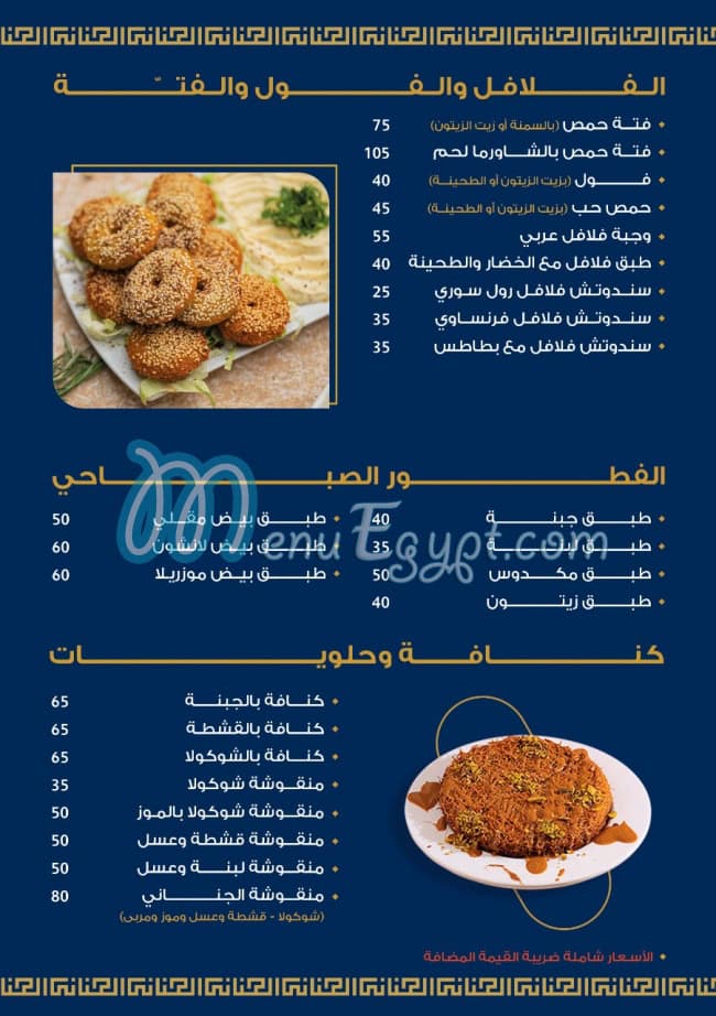 El Jinane Nasr City delivery