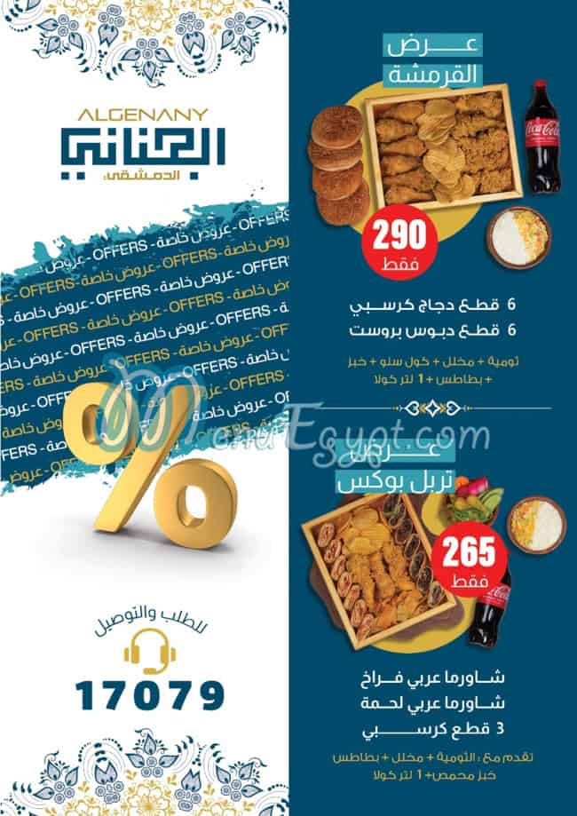 El Jinane Nasr City delivery menu