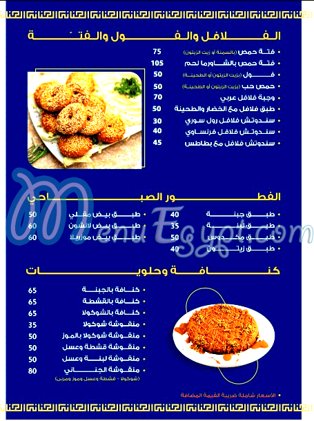الجنانى مدينة نصر مصر الخط الساخن