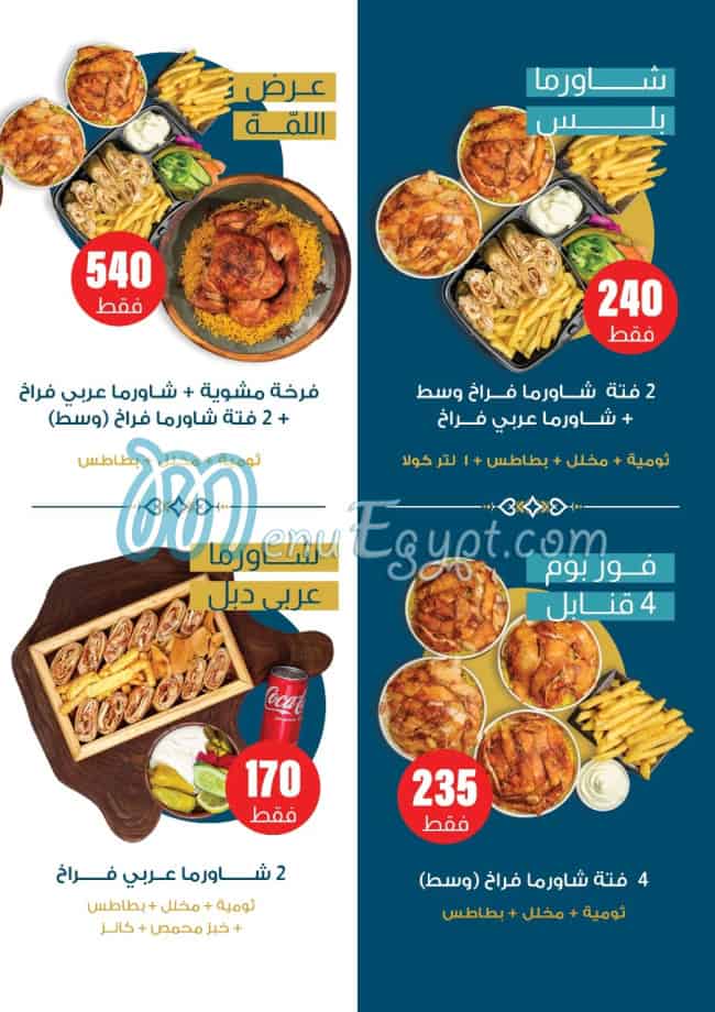 El Jinane Nasr City online menu