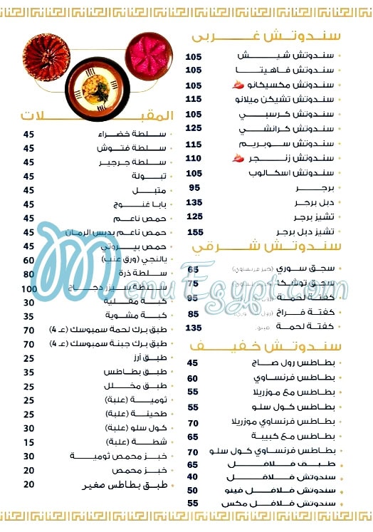 منيو الجنانى اكتوبر مصر