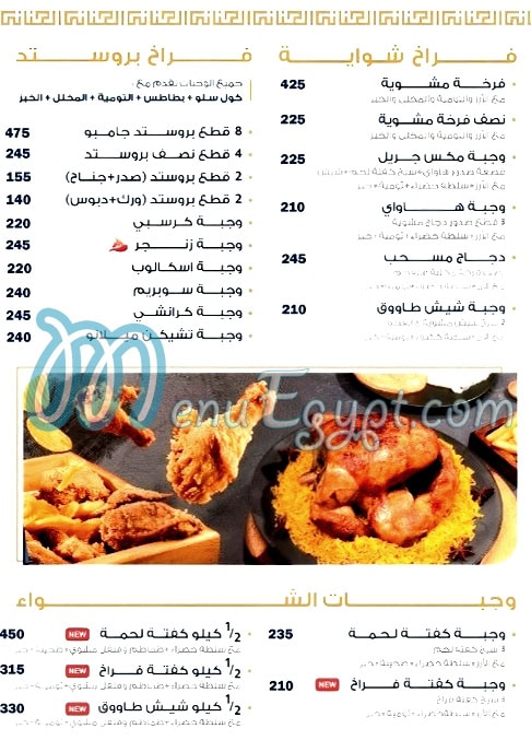 مطعم الجنانى اكتوبر مصر