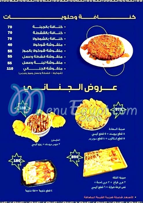 الجنانى اكتوبر مصر منيو بالعربى