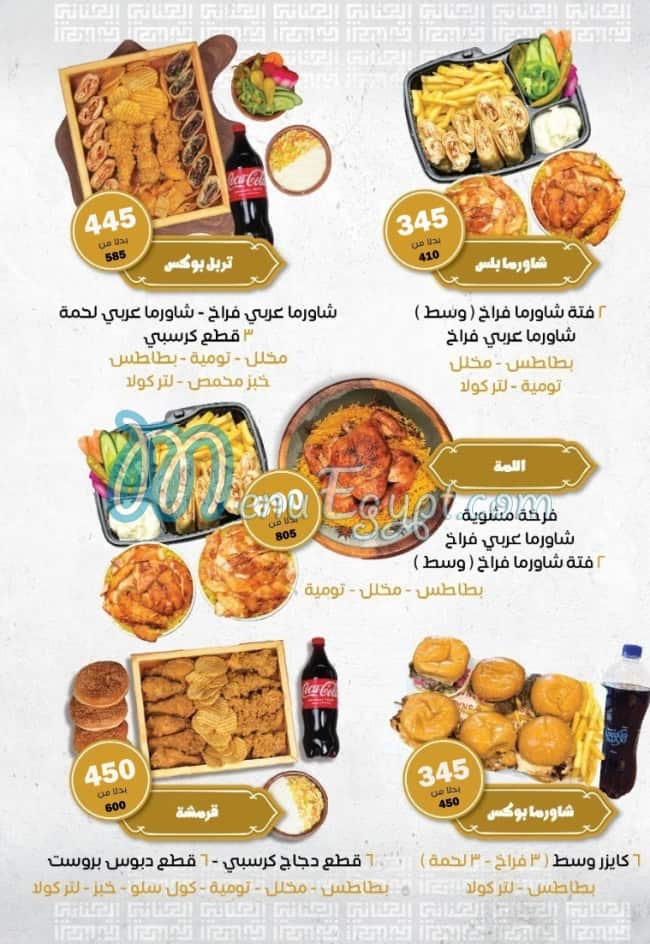 الجنانى اكتوبر منيو