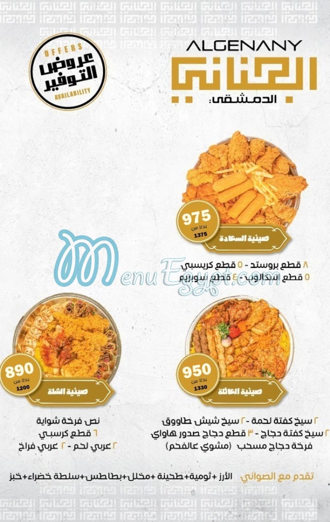 رقم الجنانى اكتوبر مصر