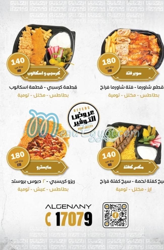الجنانى اكتوبر مصر