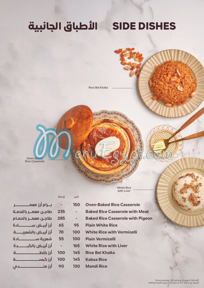 منيو الكبابجى مصر 4