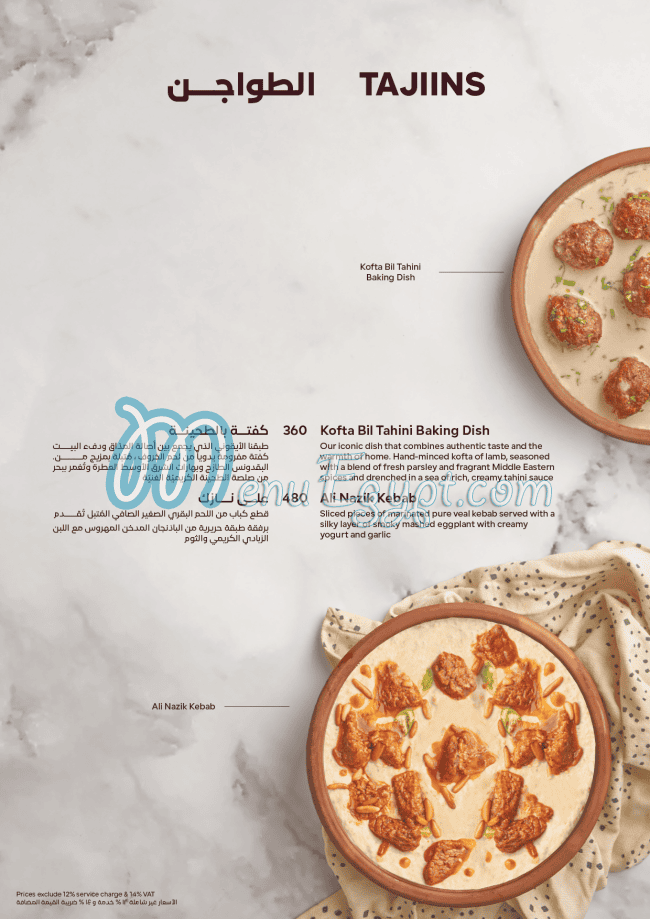 الكبابجى مصر منيو بالعربى
